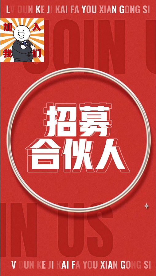 全國招募城市合伙人